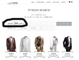 レンタルタキシードのサイズ